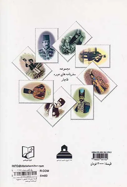 گزیده سفرنامه تهران